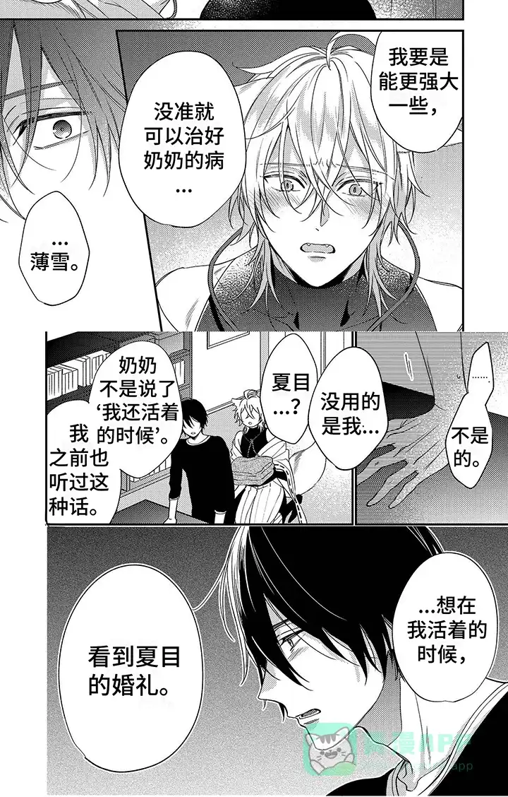 《甜香狐狸》第2话 第6页