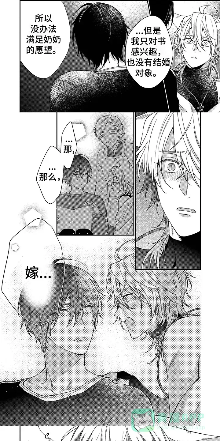《甜香狐狸》第3话 第1页