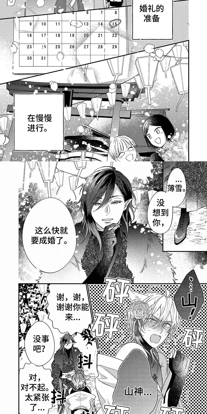 《甜香狐狸》第3话 第3页