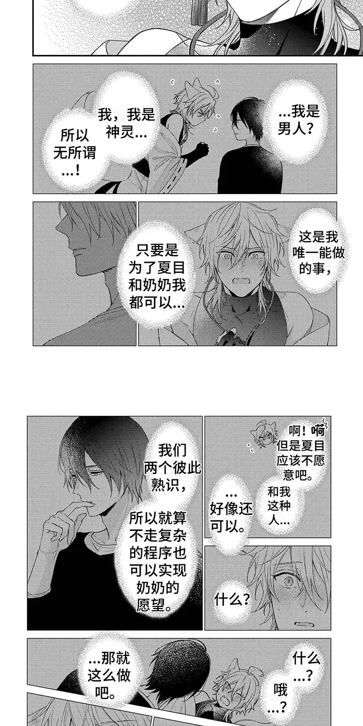 《甜香狐狸》第3话 第5页