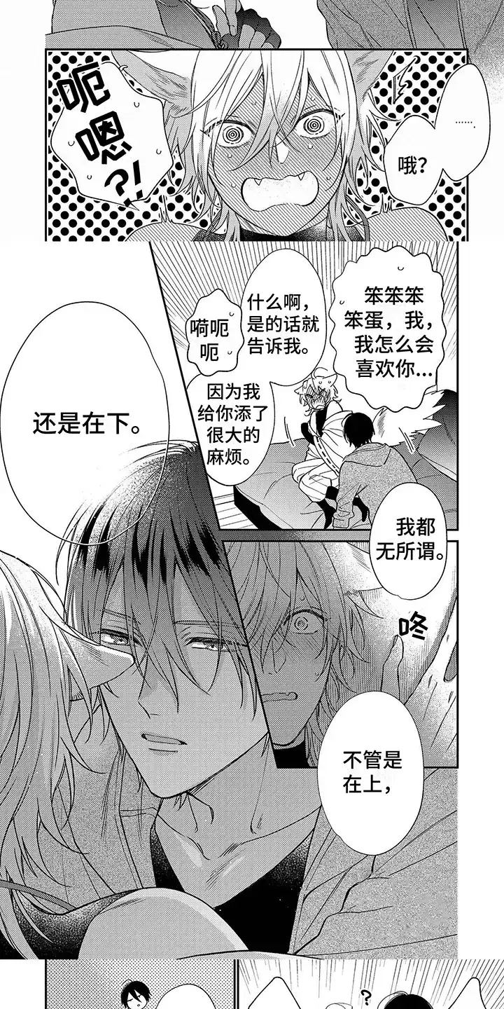《甜香狐狸》第4话 第5页