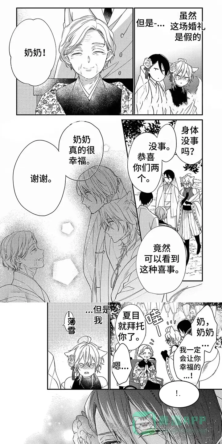 《甜香狐狸》第4话 第1页