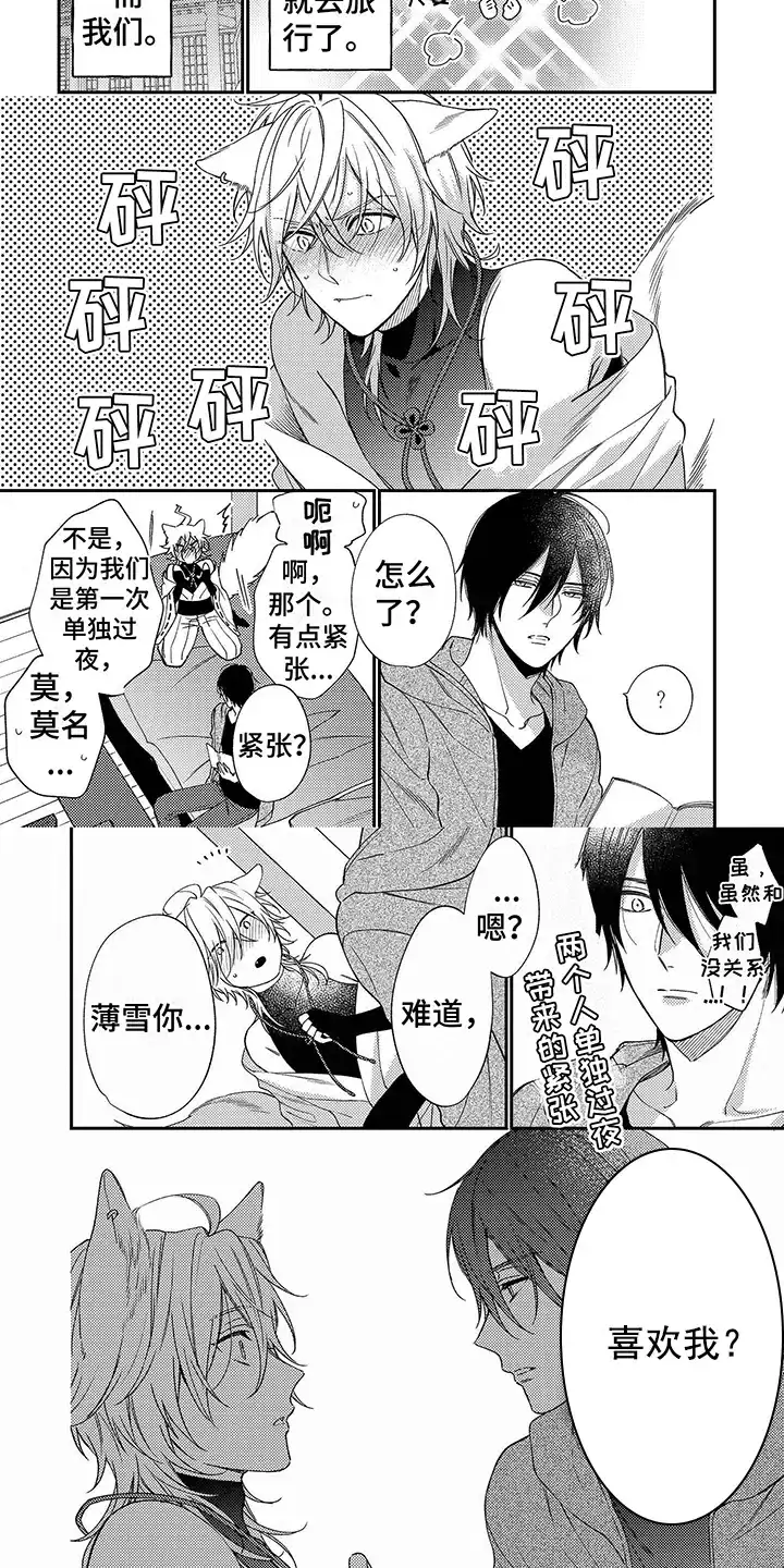 《甜香狐狸》第4话 第4页