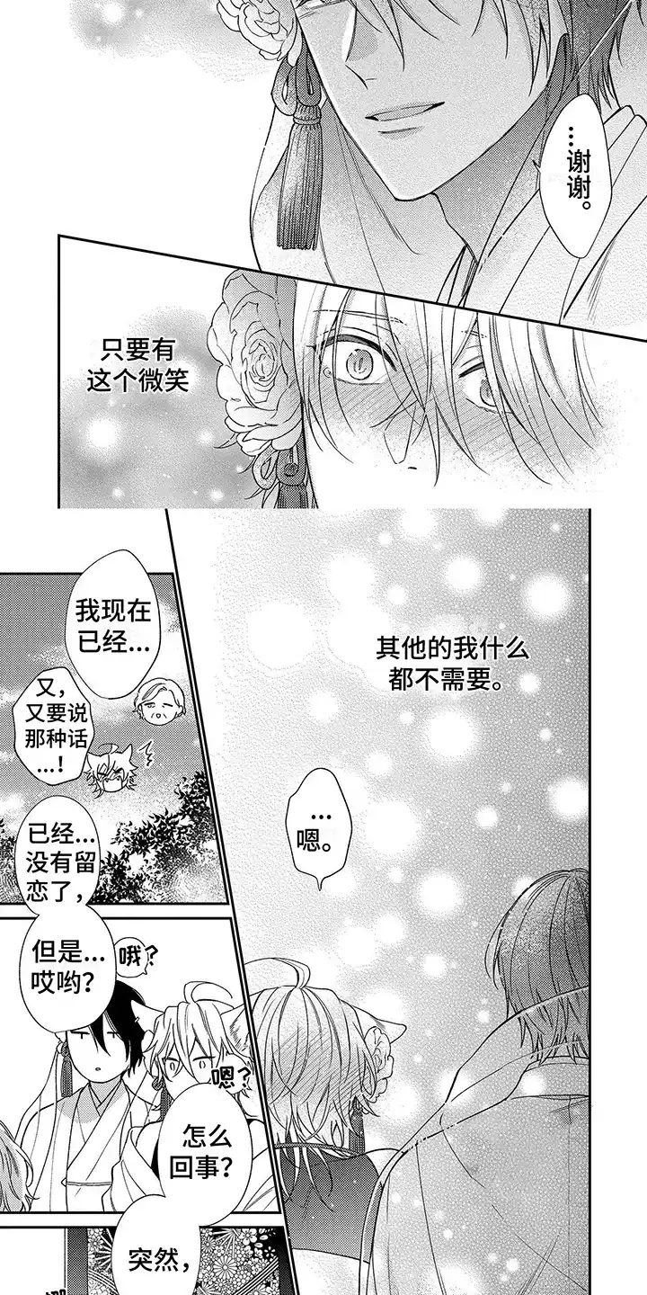 《甜香狐狸》第4话 第2页