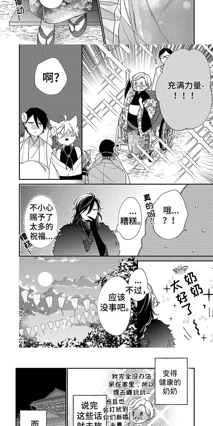 《甜香狐狸》第4话 第3页