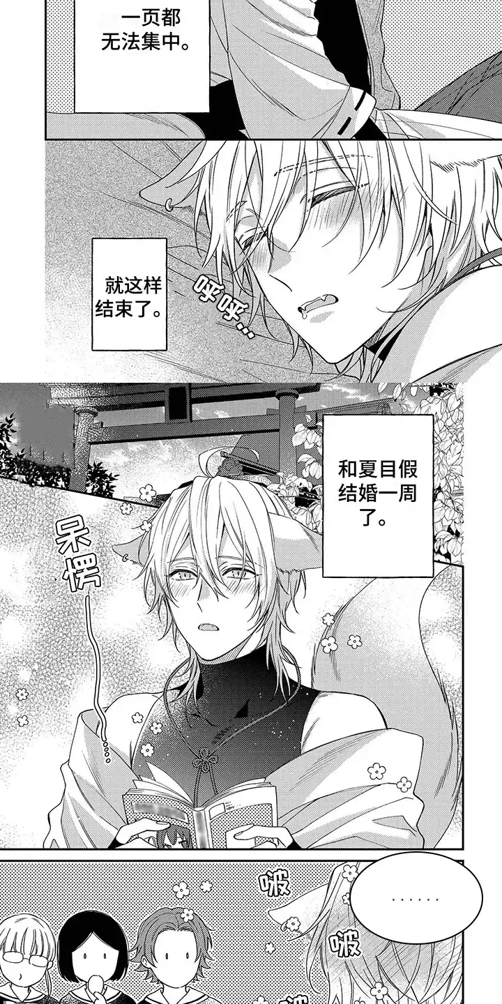 《甜香狐狸》第5话 第3页