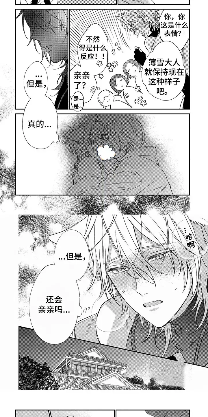 《甜香狐狸》第5话 第5页