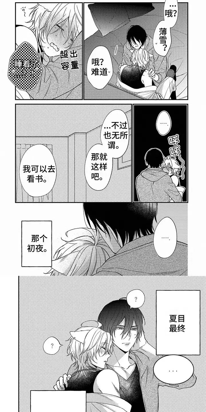 《甜香狐狸》第5话 第2页