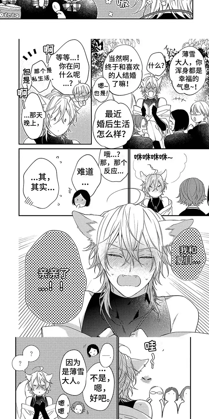 《甜香狐狸》第5话 第4页