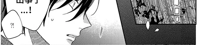 《甜香狐狸》第6话 第7页