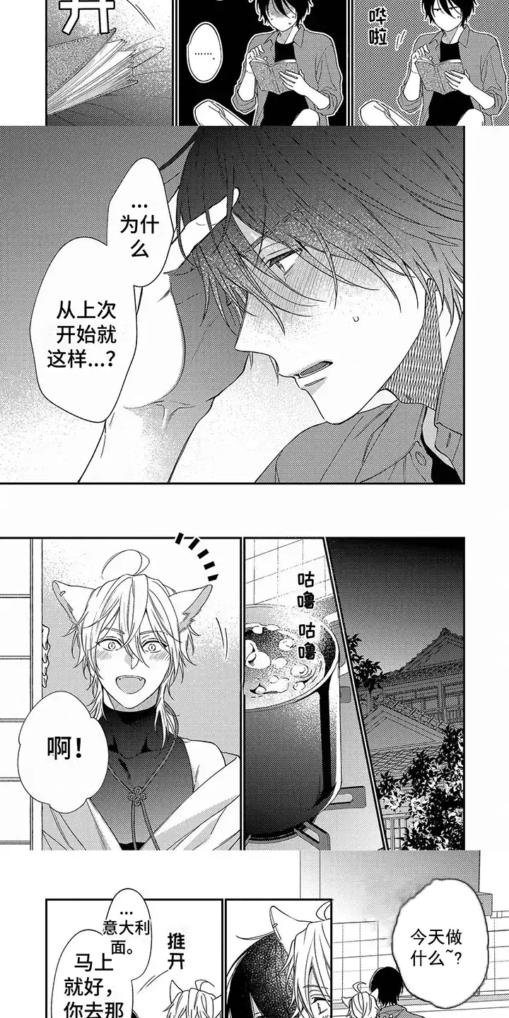 《甜香狐狸》第6话 第2页