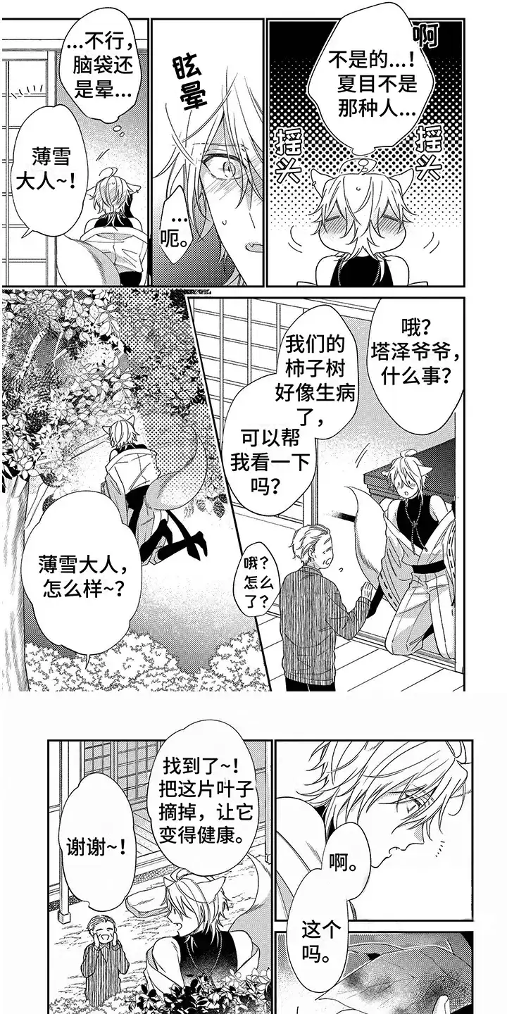 《甜香狐狸》第6话 第5页