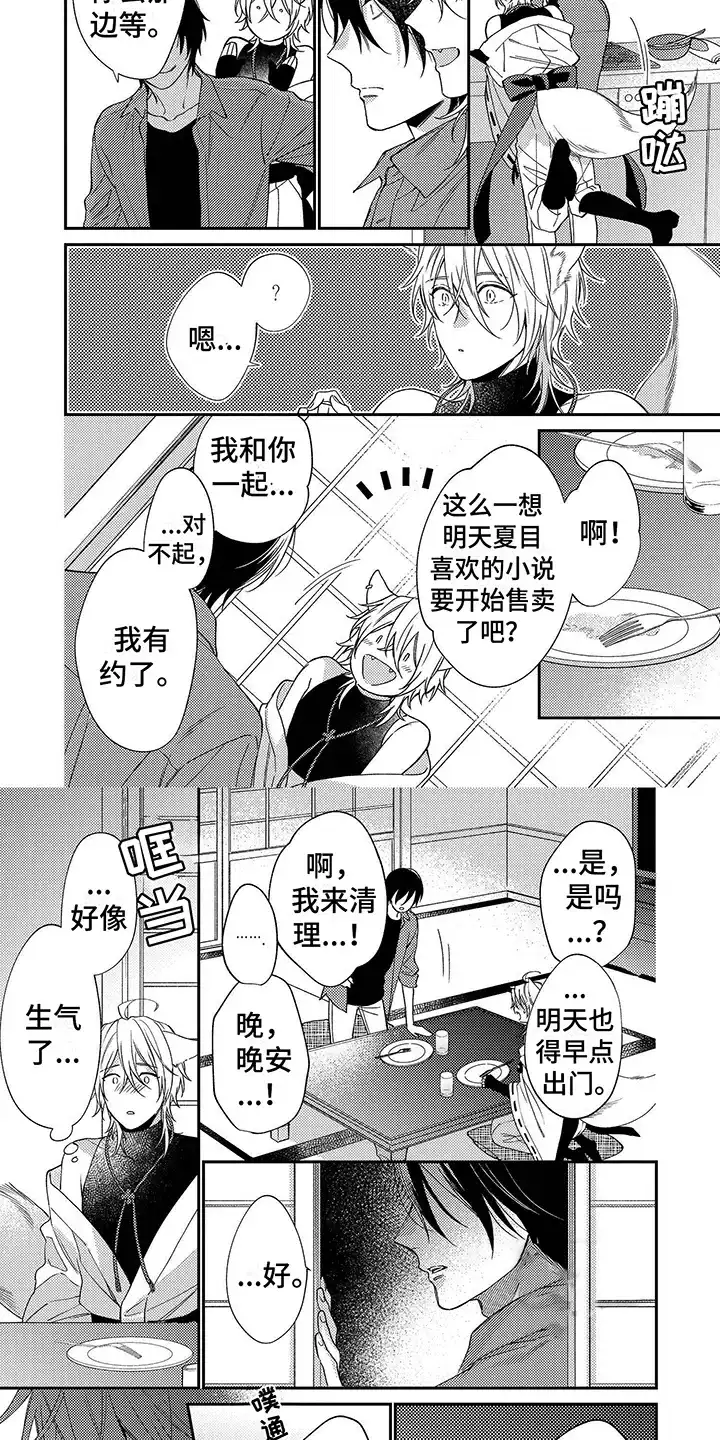《甜香狐狸》第6话 第3页