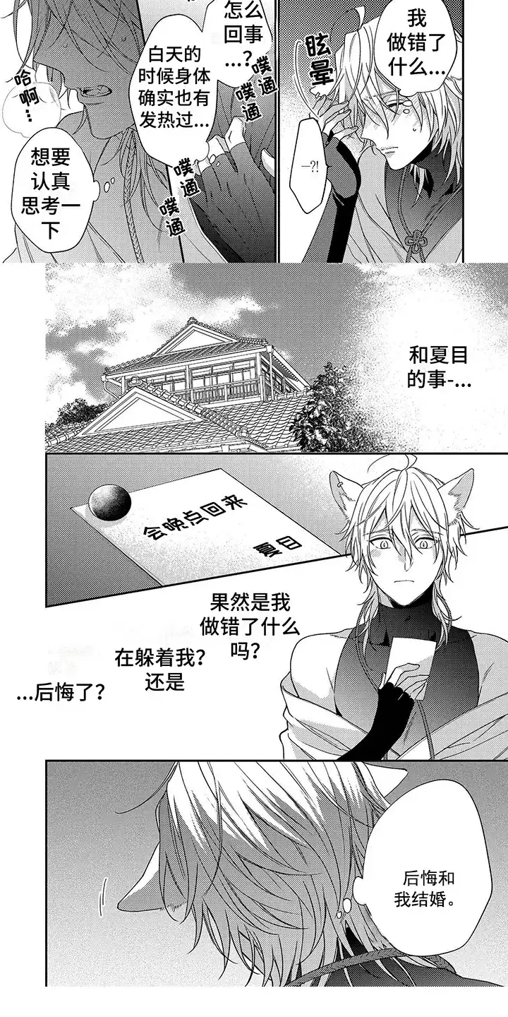《甜香狐狸》第6话 第4页
