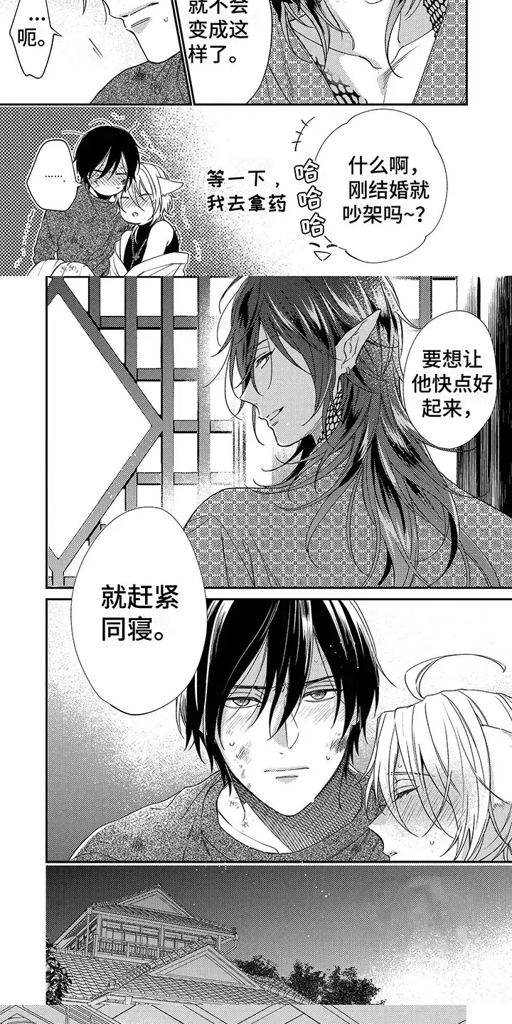 《甜香狐狸》第7话 第5页