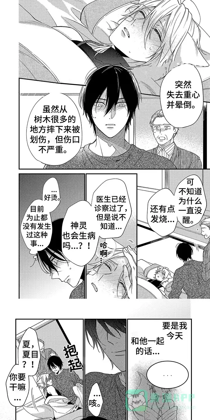 《甜香狐狸》第7话 第1页