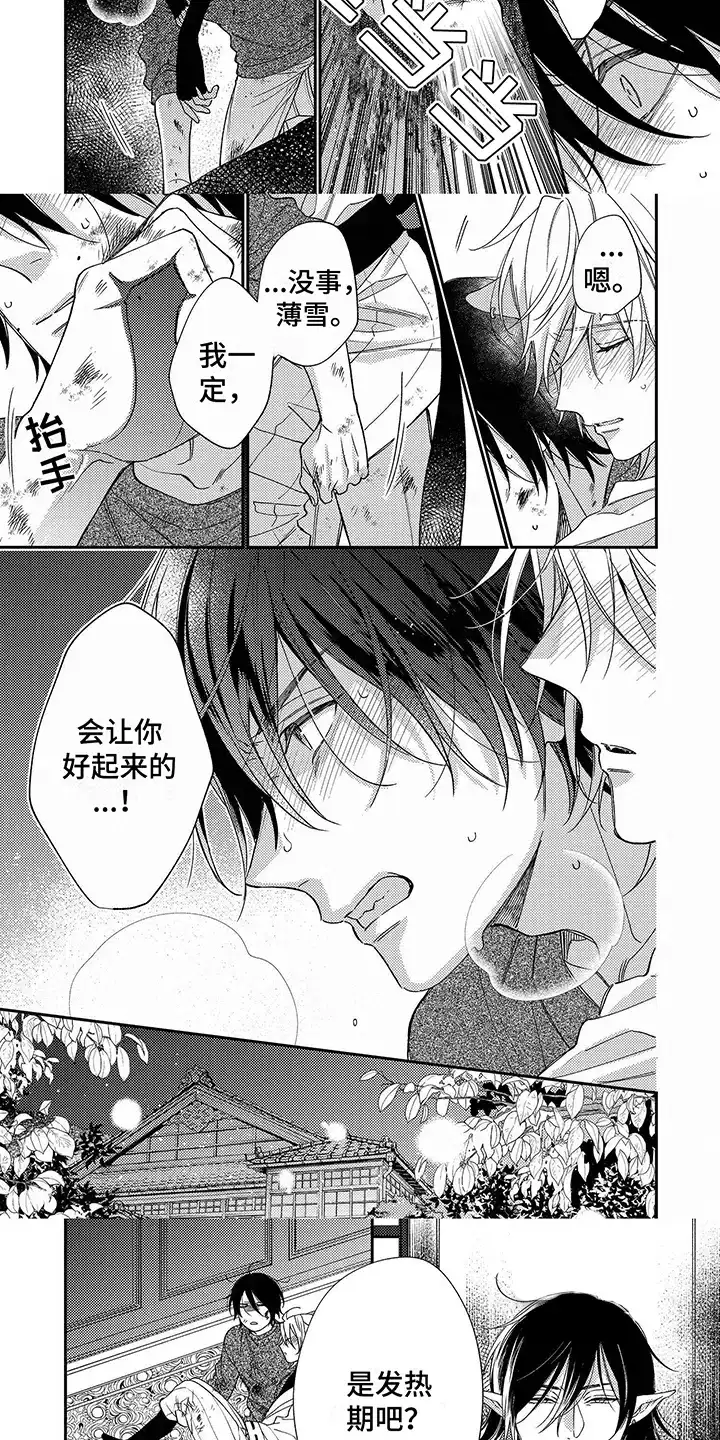 《甜香狐狸》第7话 第3页