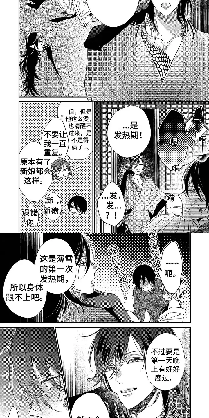 《甜香狐狸》第7话 第4页