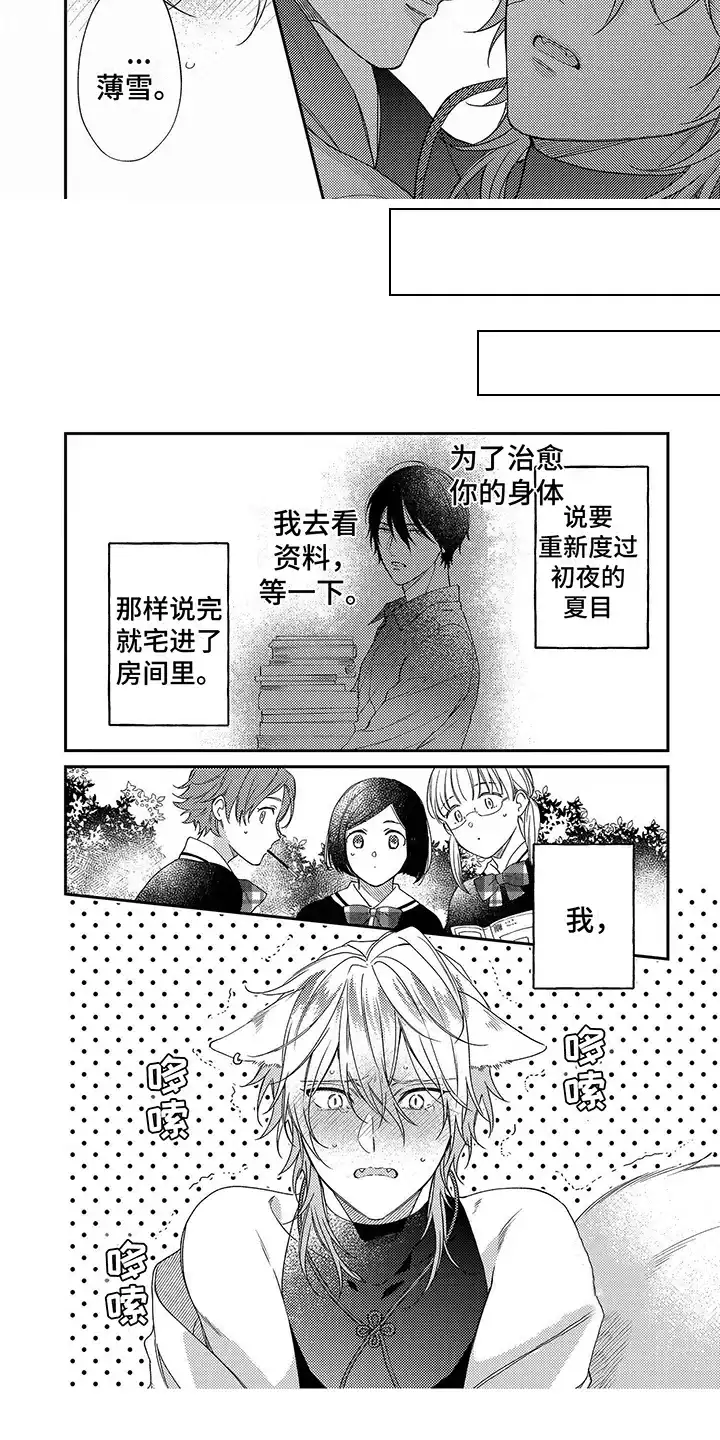 《甜香狐狸》第8话 第3页