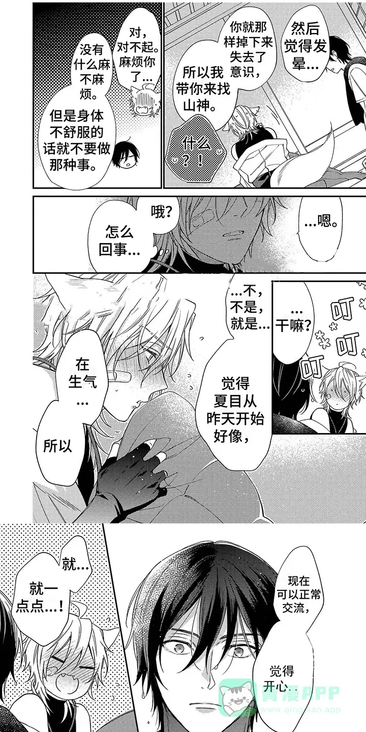 《甜香狐狸》第8话 第1页