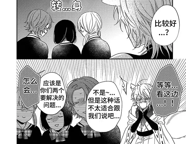 《甜香狐狸》第8话 第5页