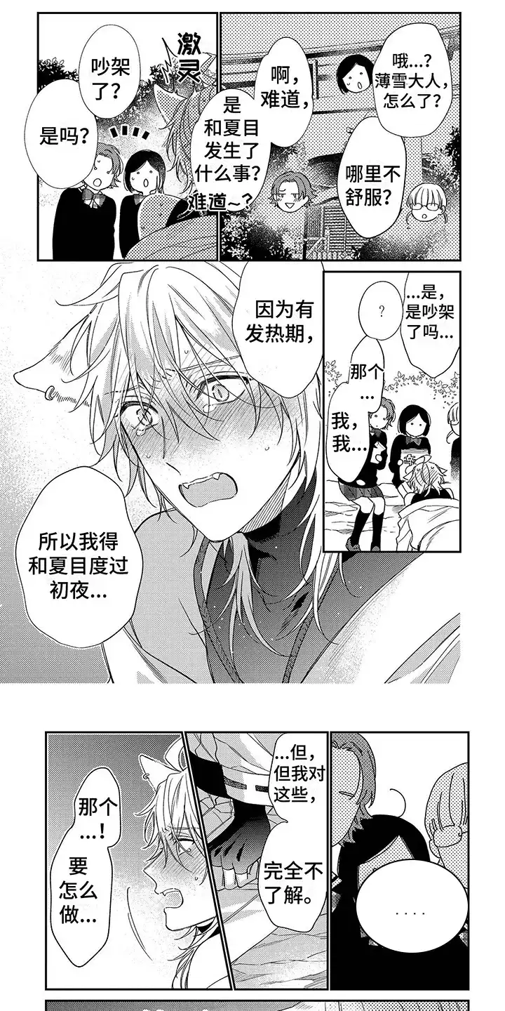 《甜香狐狸》第8话 第4页