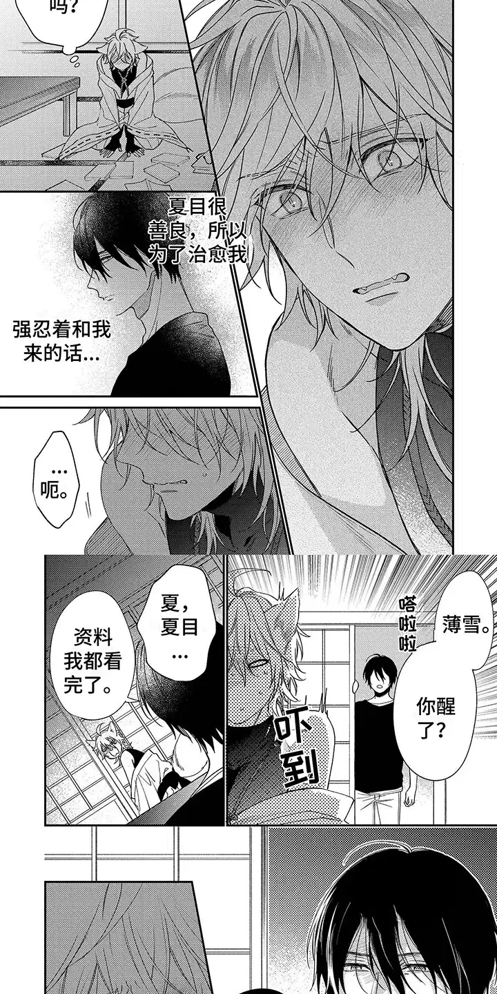 《甜香狐狸》第9话 第4页