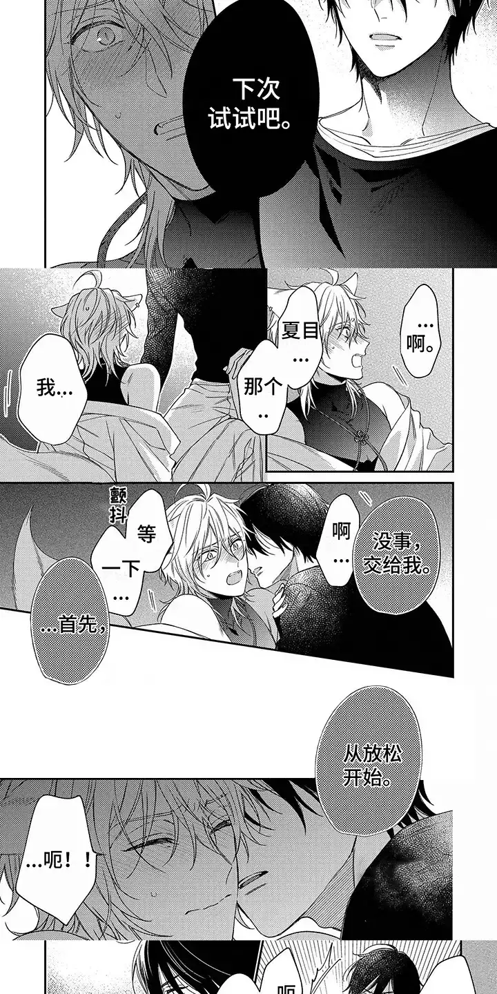 《甜香狐狸》第9话 第5页