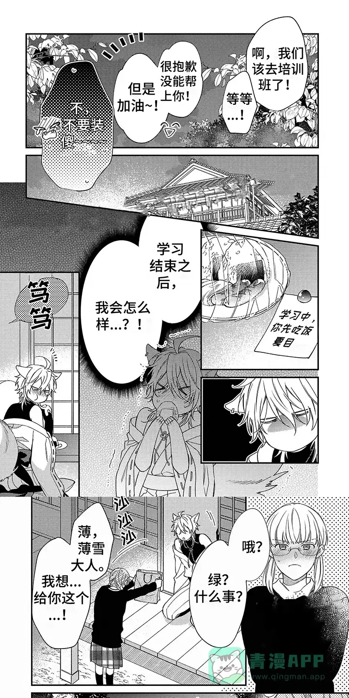 《甜香狐狸》第9话 第1页