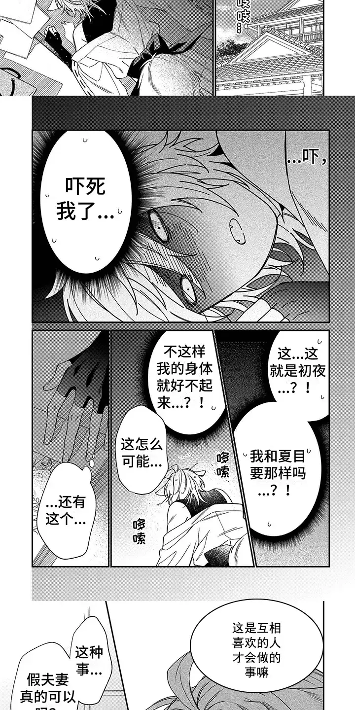 《甜香狐狸》第9话 第3页
