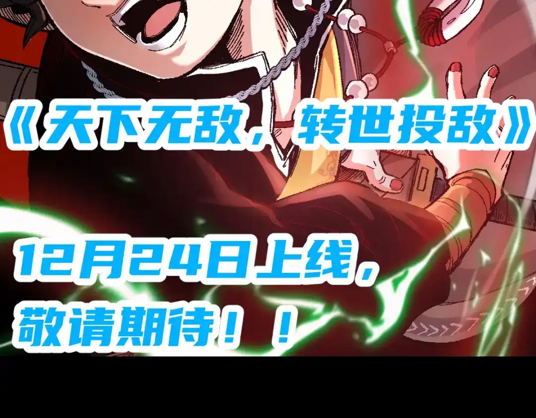 《天下无敌 转世投敌》序章 转世投敌 第66页