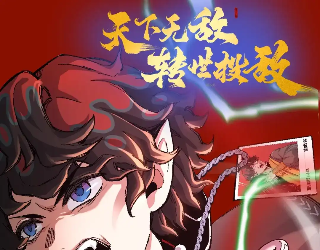 《天下无敌 转世投敌》序章 转世投敌 第65页