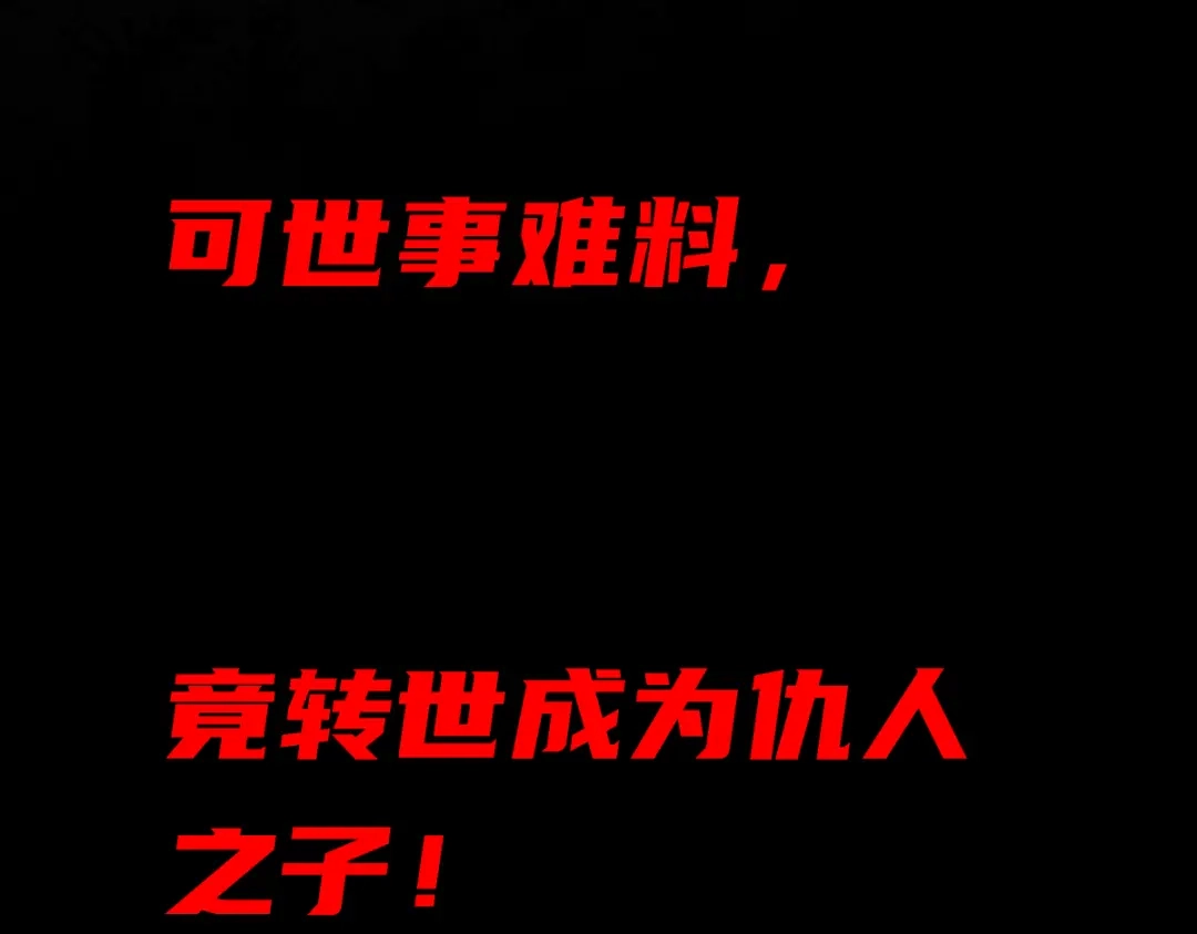 《天下无敌 转世投敌》序章 转世投敌 第43页