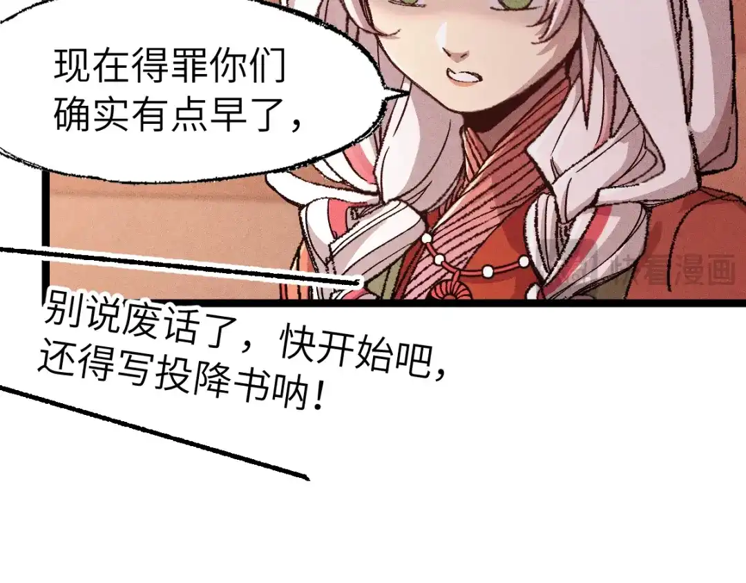 《天下无敌 转世投敌》第9话 我老婆很厉害 第87页