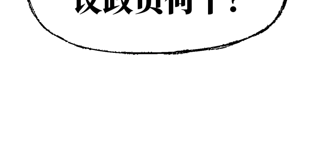 《天下无敌 转世投敌》第9话 我老婆很厉害 第14页