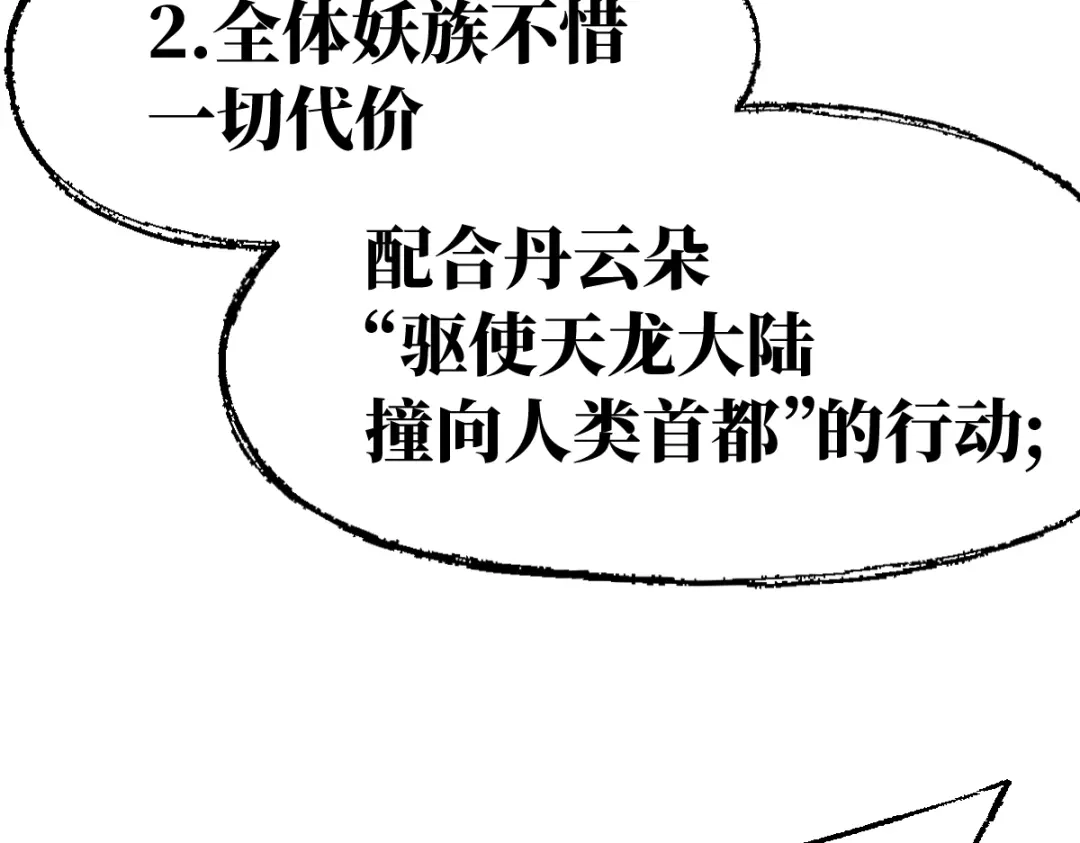 《天下无敌 转世投敌》第9话 我老婆很厉害 第96页