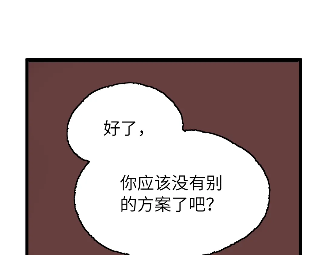 《天下无敌 转世投敌》第9话 我老婆很厉害 第56页