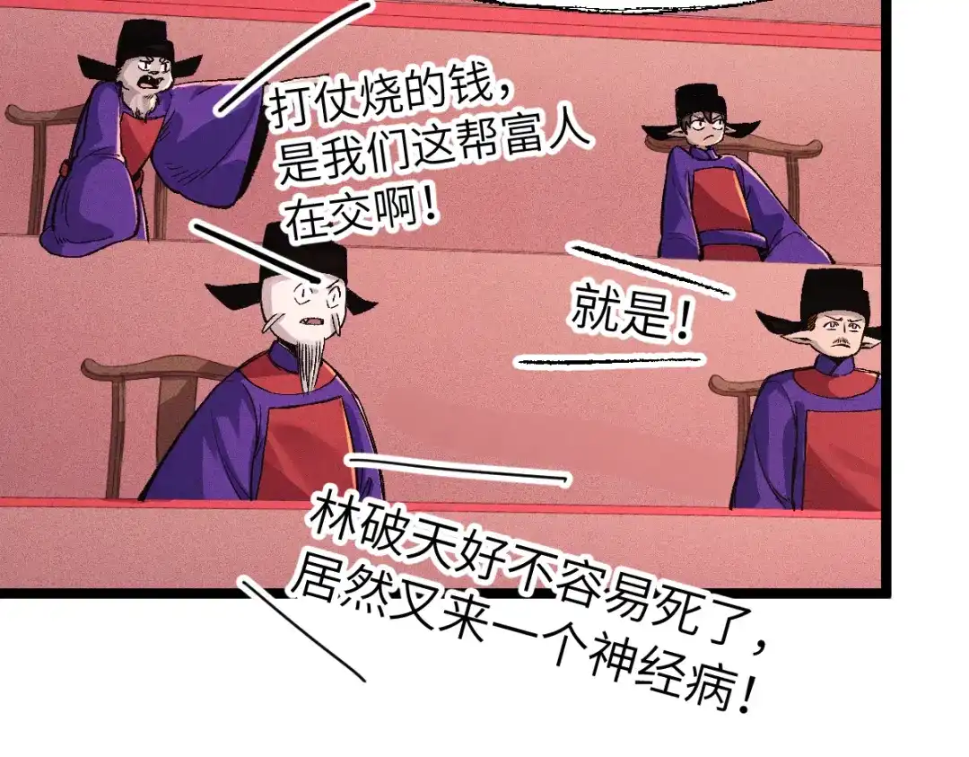 《天下无敌 转世投敌》第9话 我老婆很厉害 第34页