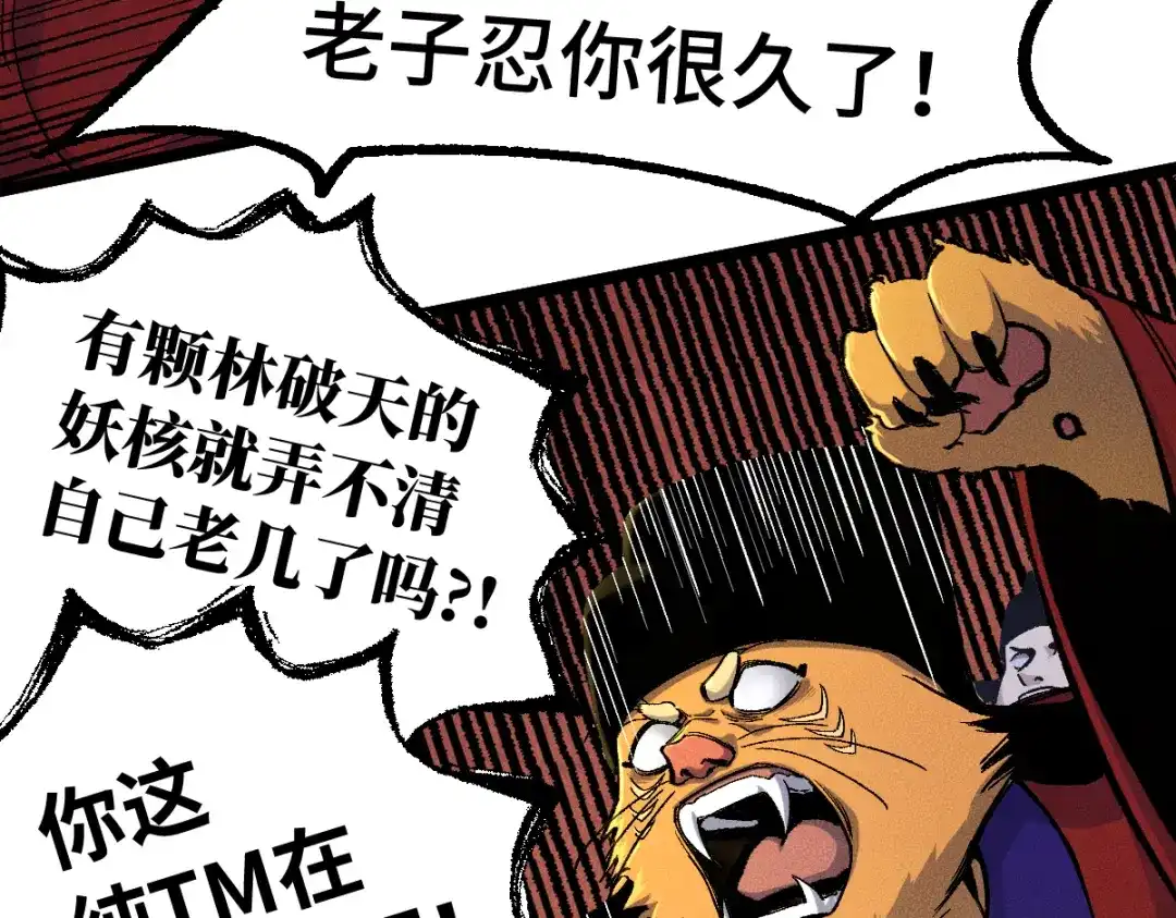 《天下无敌 转世投敌》第9话 我老婆很厉害 第102页
