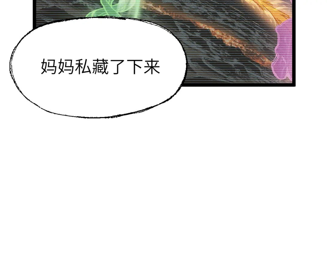 《天下无敌 转世投敌》第10话 我想起来了！ 第84页