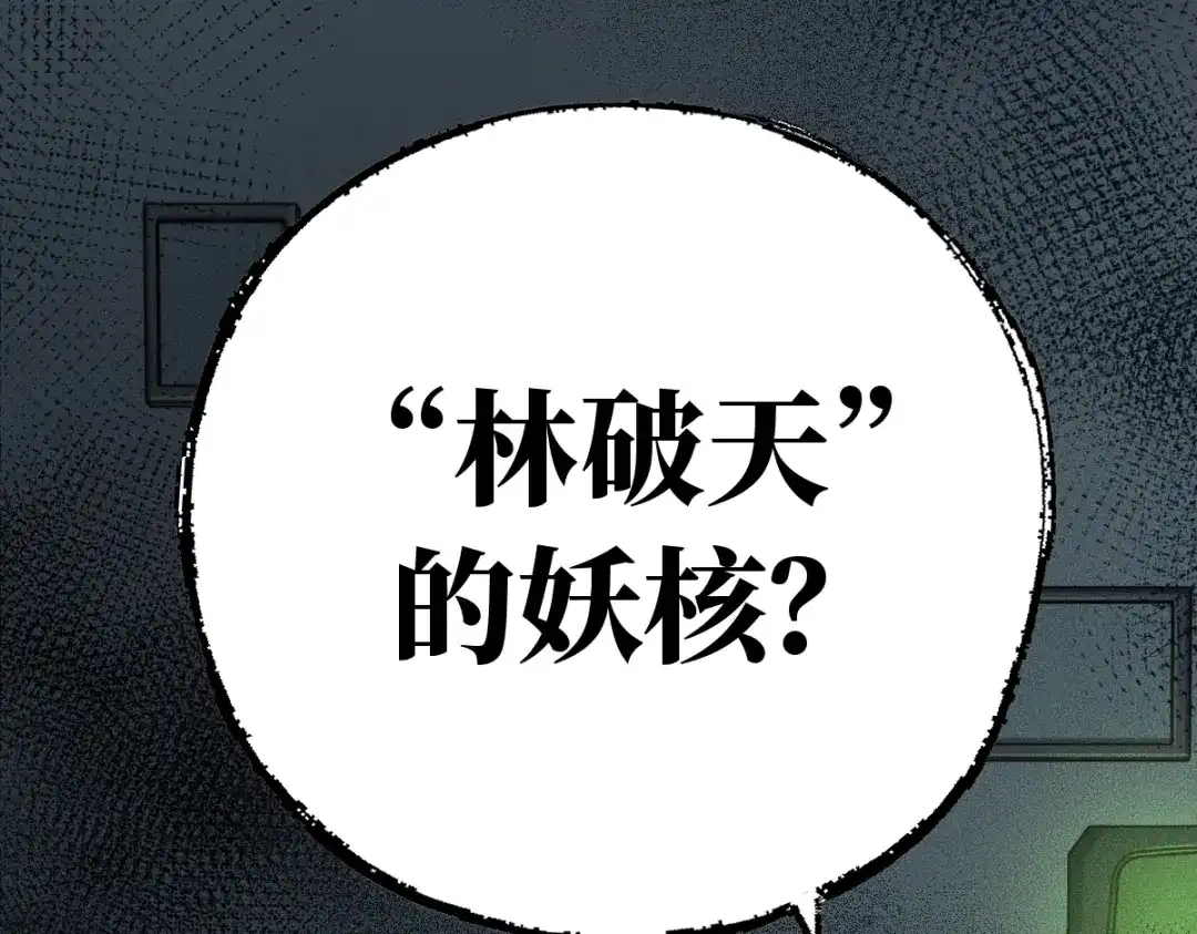 《天下无敌 转世投敌》第10话 我想起来了！ 第78页