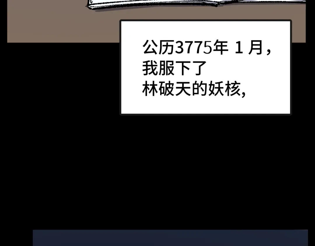 《天下无敌 转世投敌》第10话 我想起来了！ 第143页