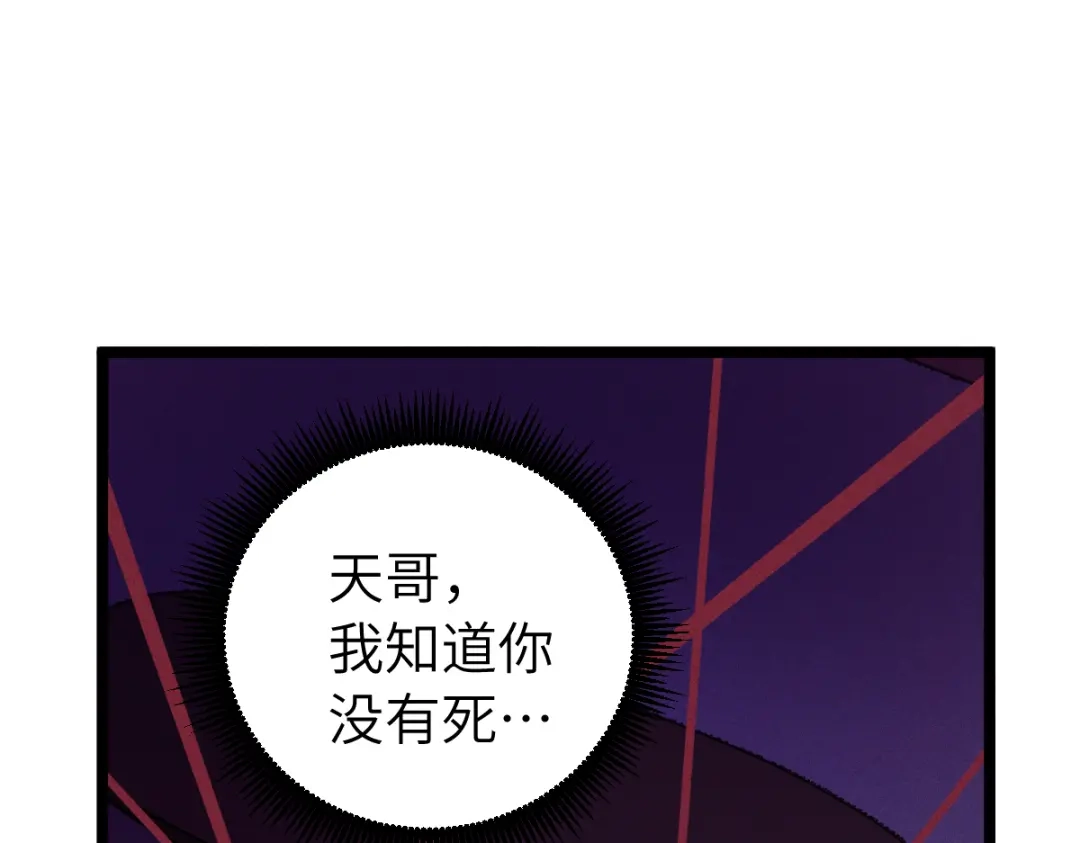 《天下无敌 转世投敌》第10话 我想起来了！ 第44页