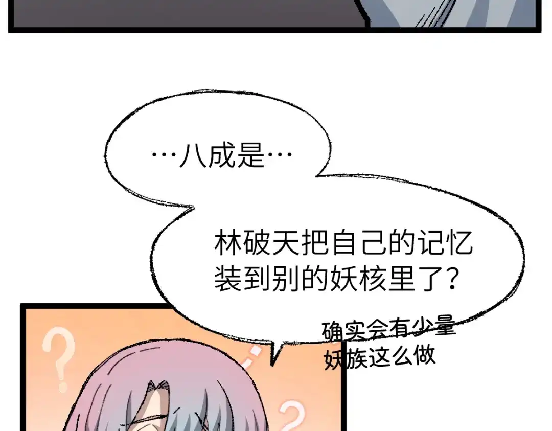 《天下无敌 转世投敌》第10话 我想起来了！ 第132页