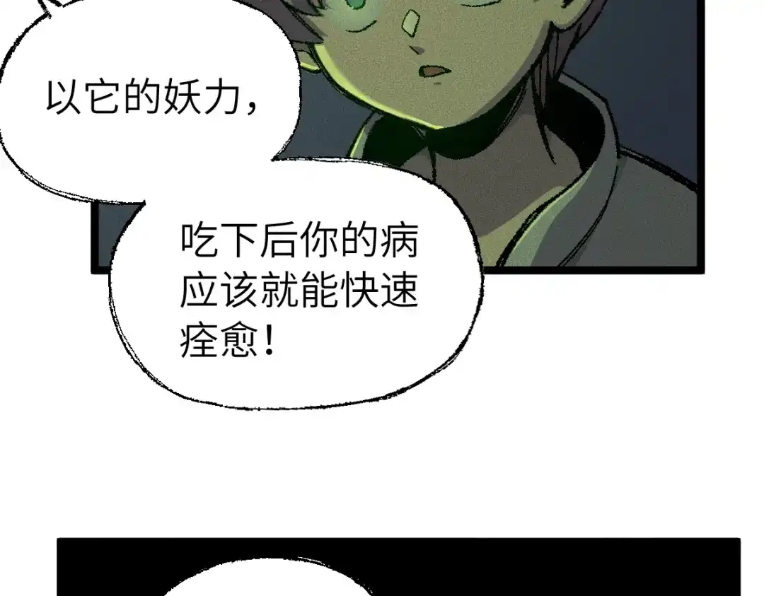 《天下无敌 转世投敌》第10话 我想起来了！ 第90页