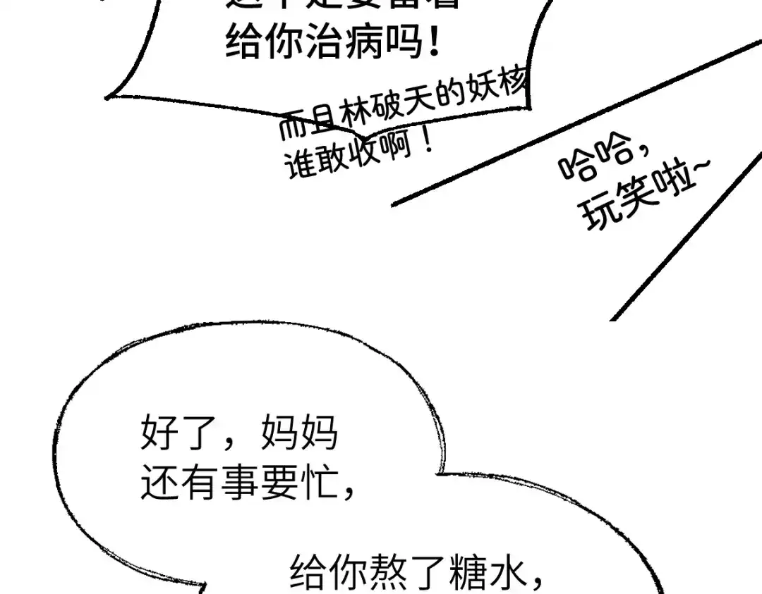 《天下无敌 转世投敌》第10话 我想起来了！ 第136页