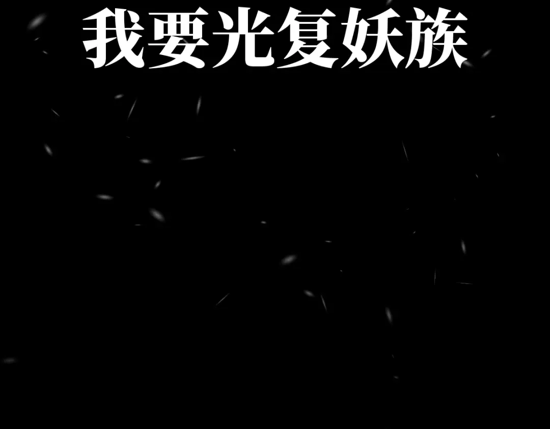 《天下无敌 转世投敌》第10话 我想起来了！ 第163页