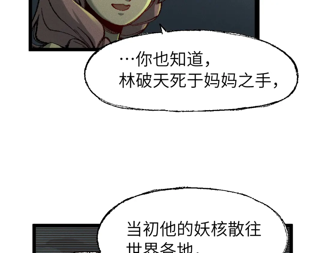 《天下无敌 转世投敌》第10话 我想起来了！ 第82页