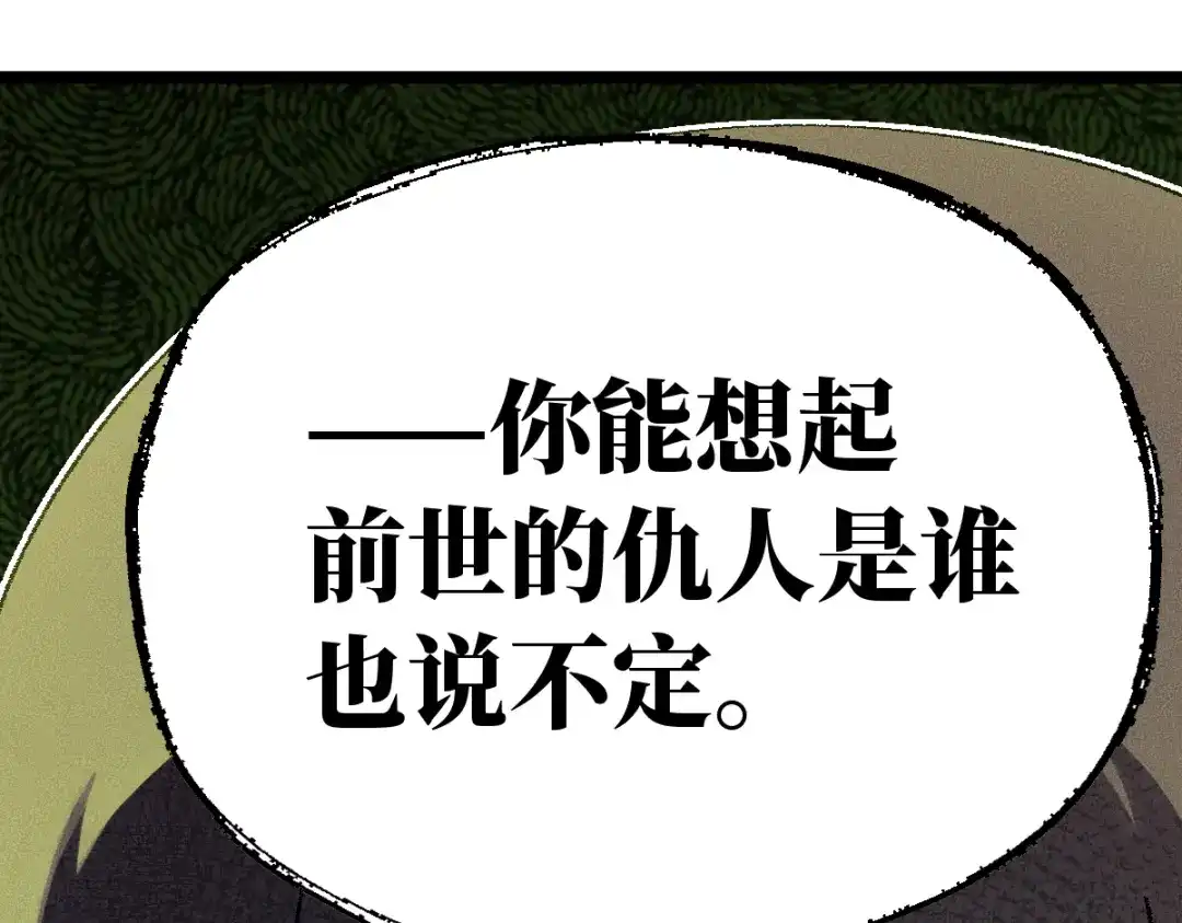 《天下无敌 转世投敌》第10话 我想起来了！ 第95页