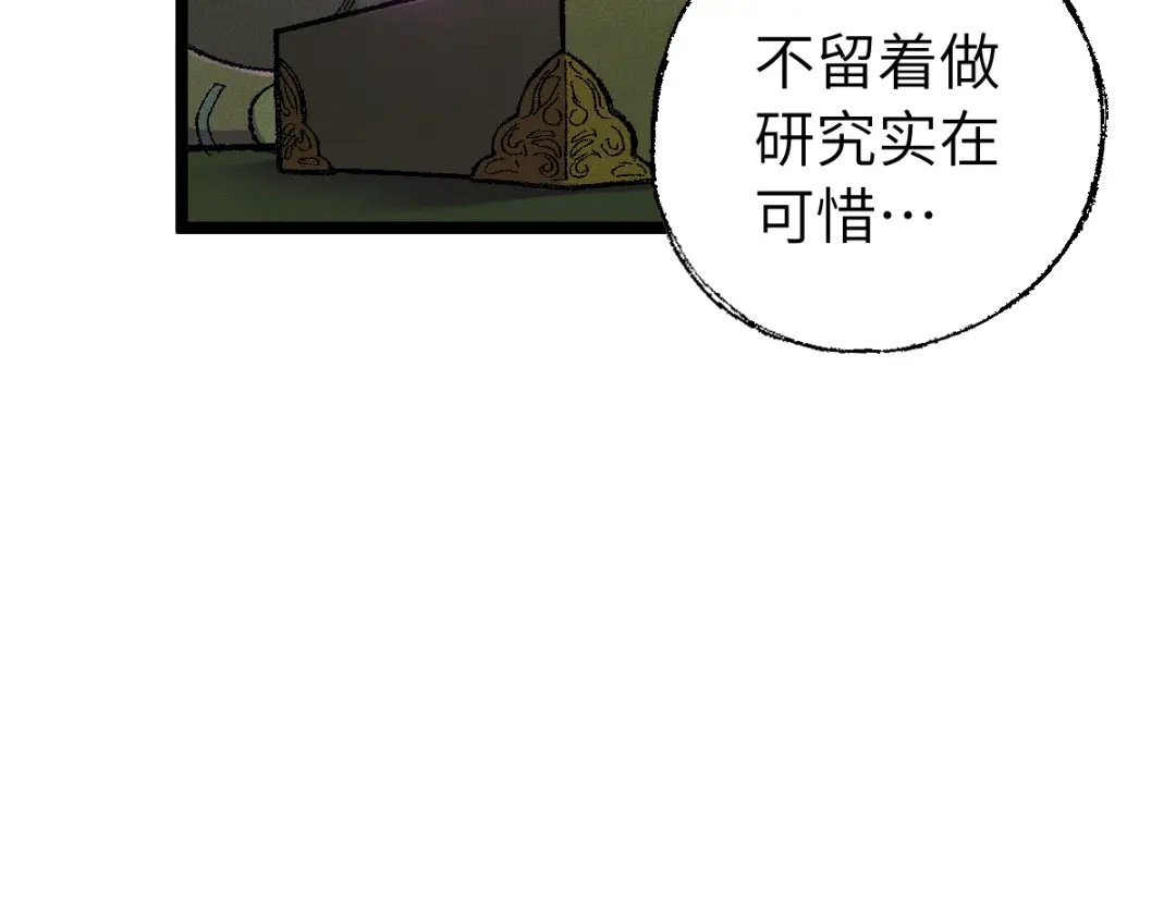 《天下无敌 转世投敌》第10话 我想起来了！ 第86页